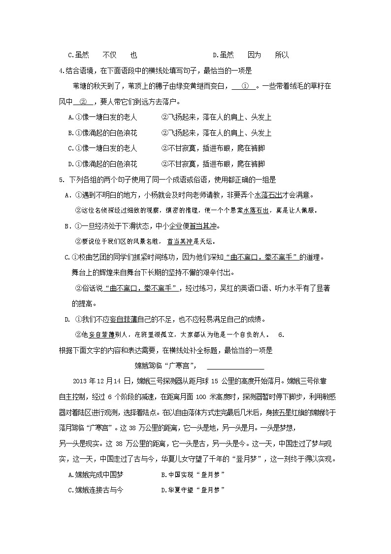 人教部编版九年级语文上册 第一学期期末考试复习质量综合检测试题测试卷及答案 (205)第2页