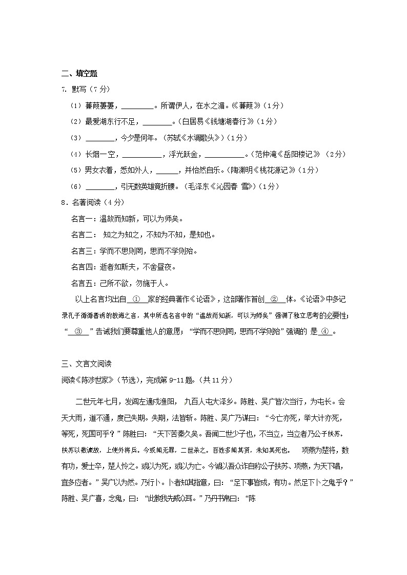 人教部编版九年级语文上册 第一学期期末考试复习质量综合检测试题测试卷及答案 (205)第3页