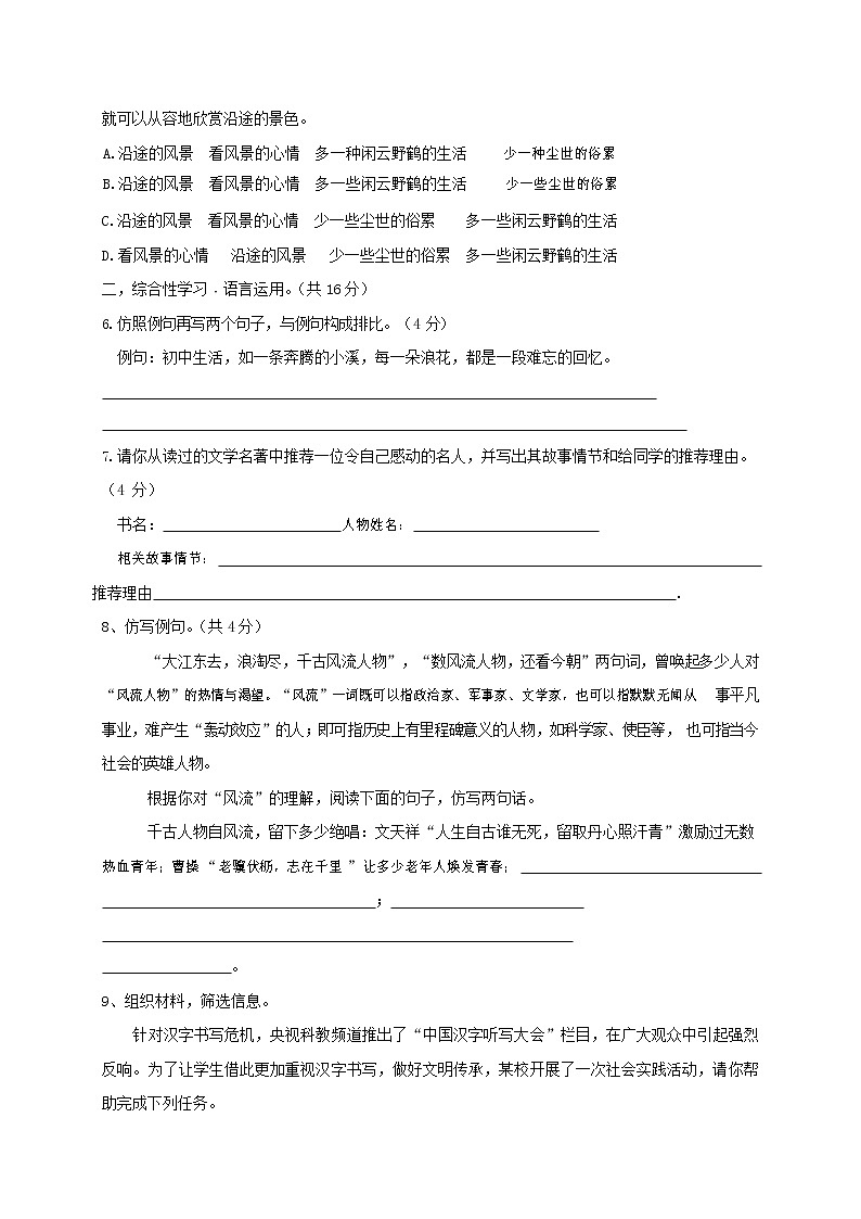 人教部编版九年级语文上册 第一学期期末考试复习质量综合检测试题测试卷及答案 (282)第2页