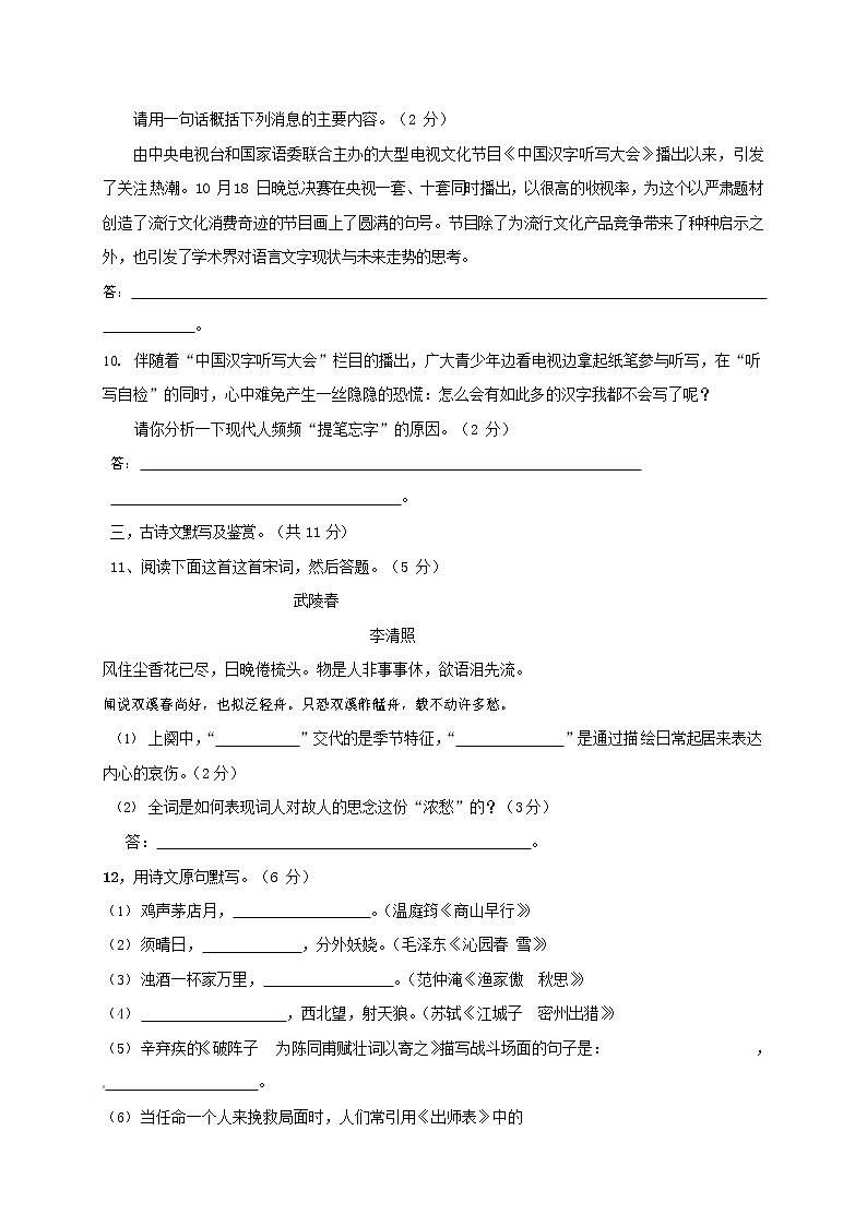 人教部编版九年级语文上册 第一学期期末考试复习质量综合检测试题测试卷及答案 (282)第3页