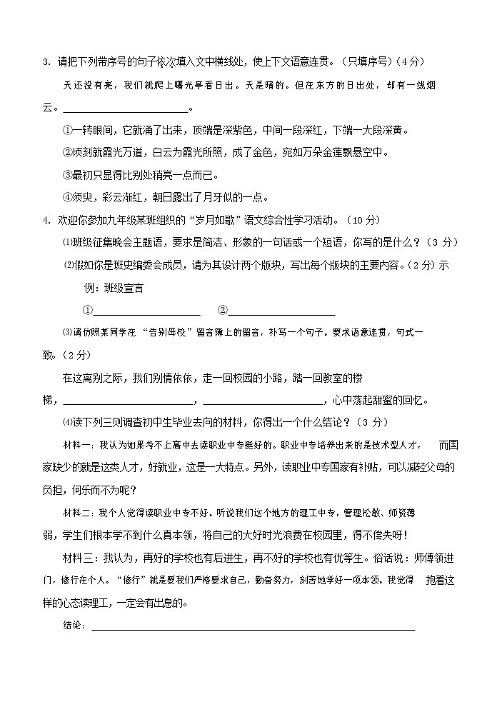 人教部编版九年级语文上册 第一学期期末考试复习质量综合检测试题测试卷及答案 (243)第2页