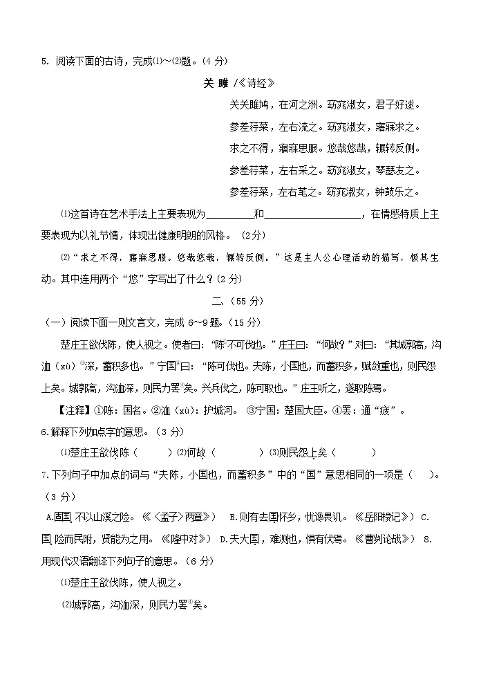 人教部编版九年级语文上册 第一学期期末考试复习质量综合检测试题测试卷及答案 (243)第3页