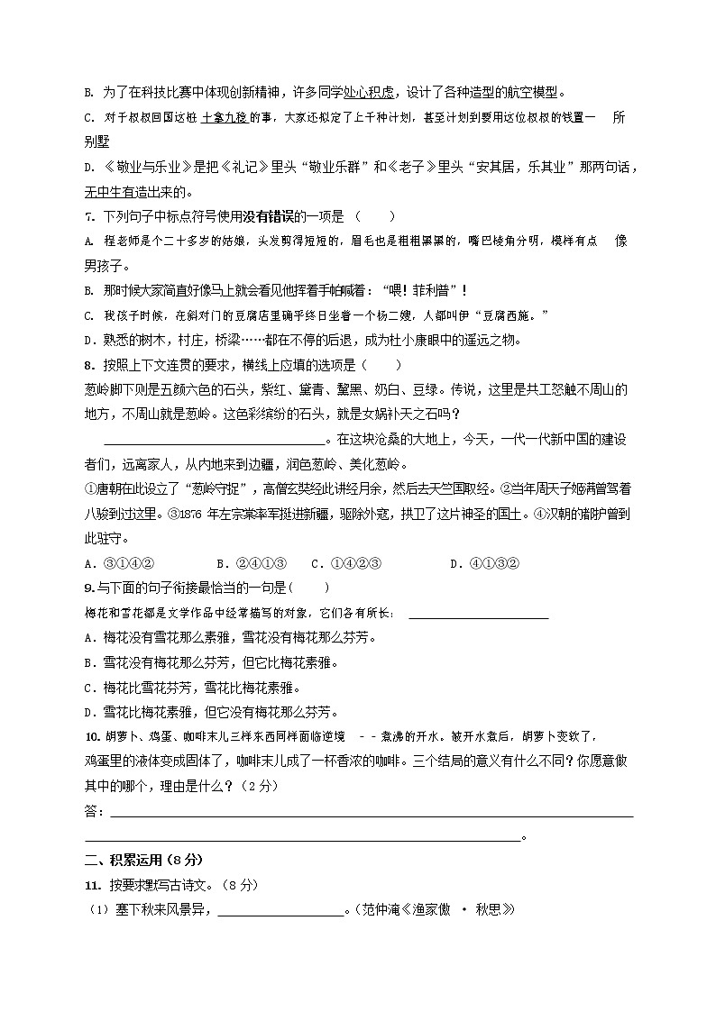 人教部编版九年级语文上册 第一学期期末考试复习质量综合检测试题测试卷及答案 (285)第2页