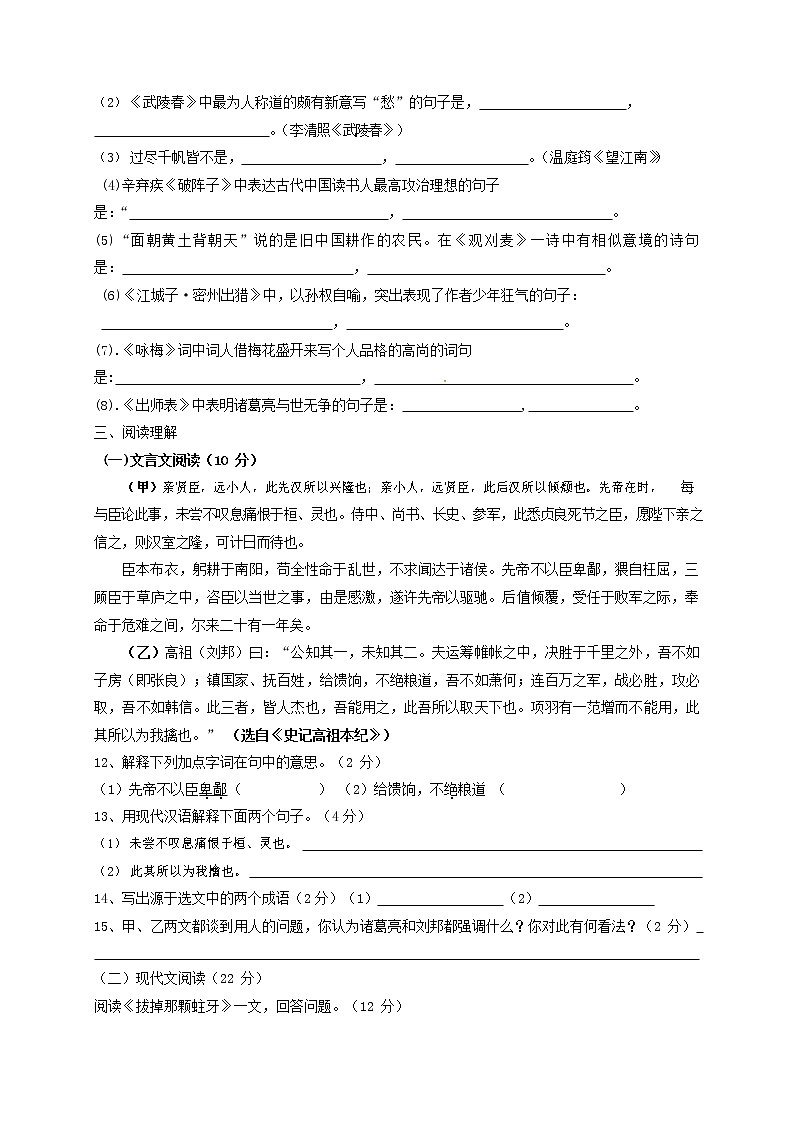 人教部编版九年级语文上册 第一学期期末考试复习质量综合检测试题测试卷及答案 (285)第3页