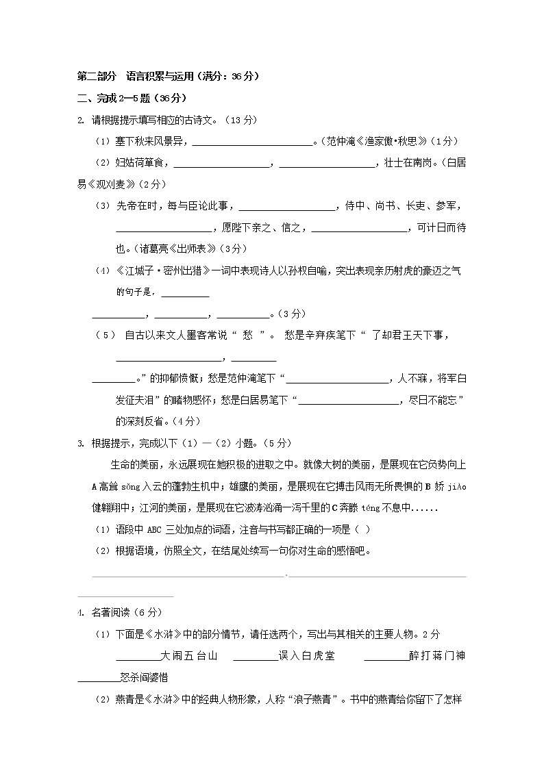 人教部编版九年级语文上册 第一学期期末考试复习质量综合检测试题测试卷及答案 (238)第2页