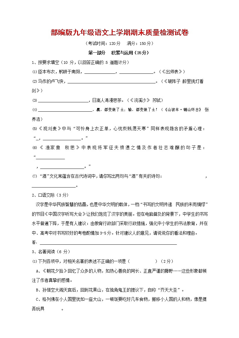 人教部编版九年级语文上册 第一学期期末考试复习质量综合检测试题测试卷及答案 (219)第1页