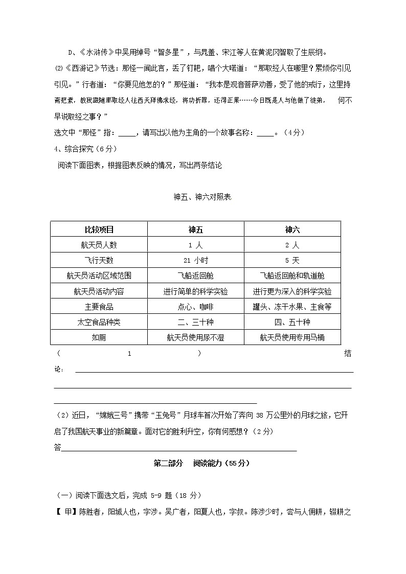 人教部编版九年级语文上册 第一学期期末考试复习质量综合检测试题测试卷及答案 (219)第2页
