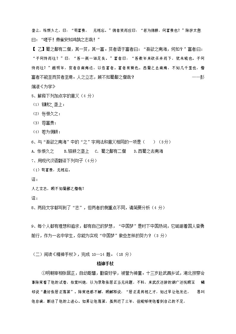 人教部编版九年级语文上册 第一学期期末考试复习质量综合检测试题测试卷及答案 (219)第3页
