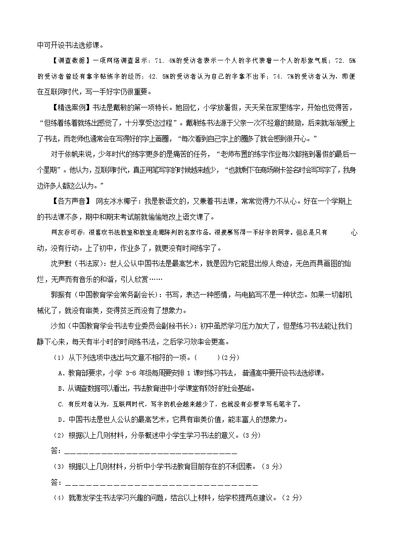 人教部编版九年级语文上册 第一学期期末考试复习质量综合检测试题测试卷及答案 (257)第2页