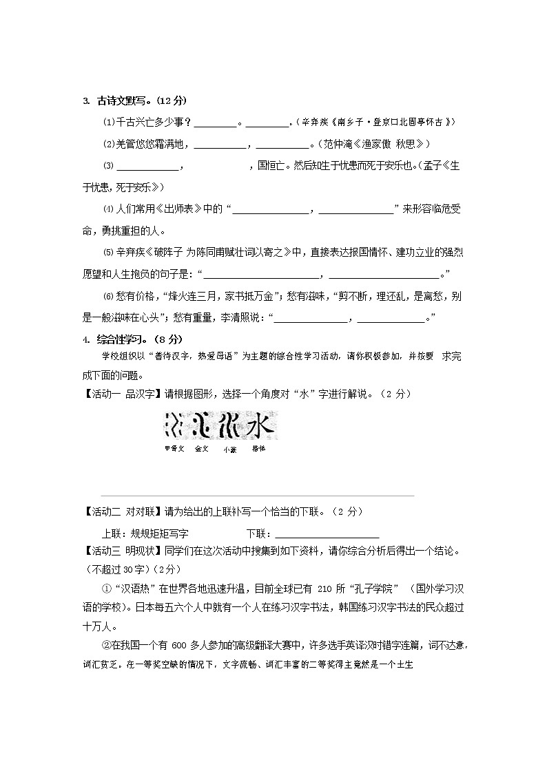 人教部编版九年级语文上册 第一学期期末考试复习质量综合检测试题测试卷及答案 (217)第2页