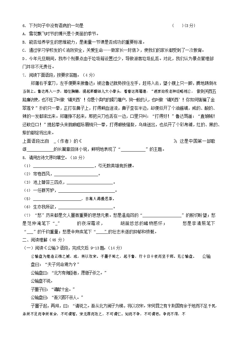 人教部编版九年级语文上册 第一学期期末考试复习质量综合检测试题测试卷及答案 (266)第2页