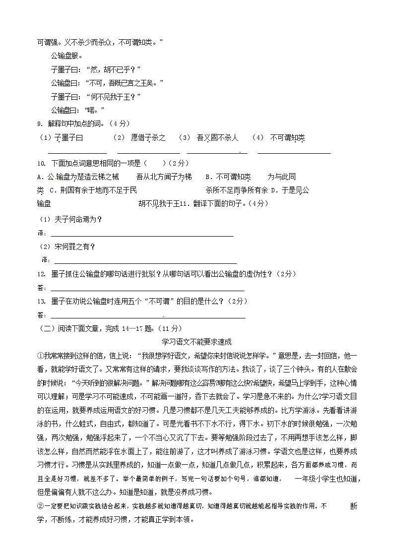 人教部编版九年级语文上册 第一学期期末考试复习质量综合检测试题测试卷及答案 (266)第3页