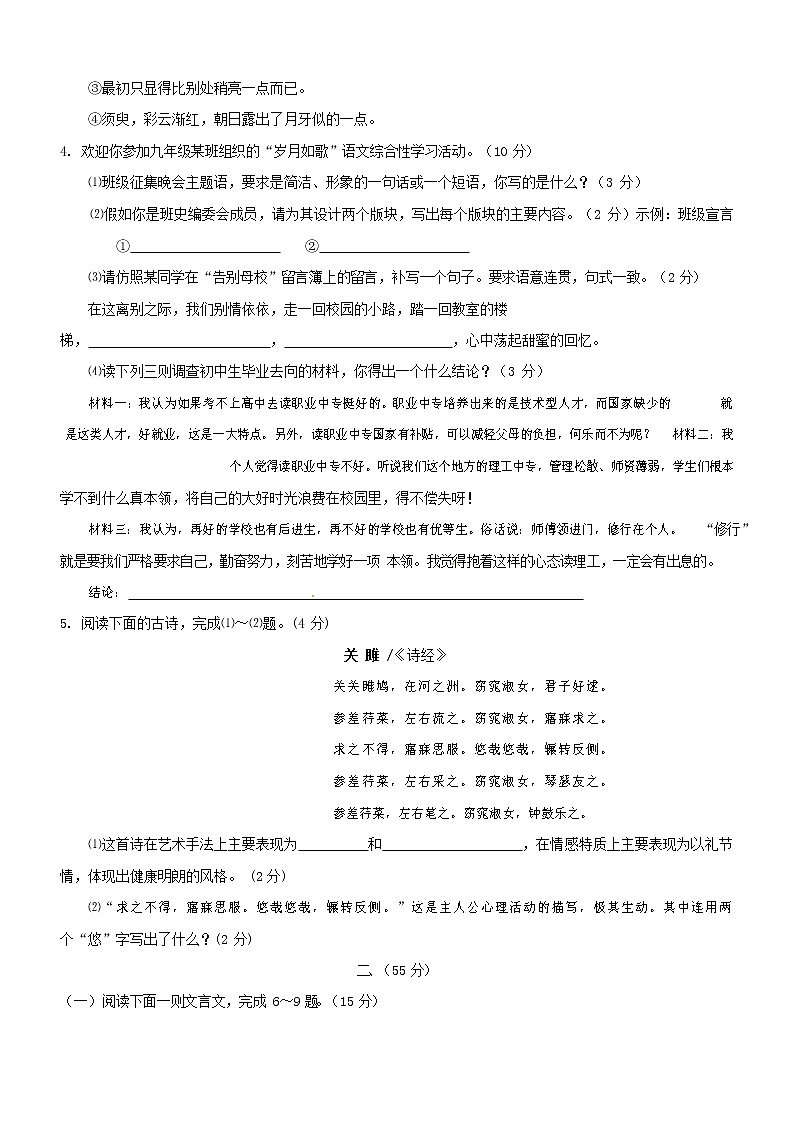 人教部编版九年级语文上册 第一学期期末考试复习质量综合检测试题测试卷及答案 (242)第2页
