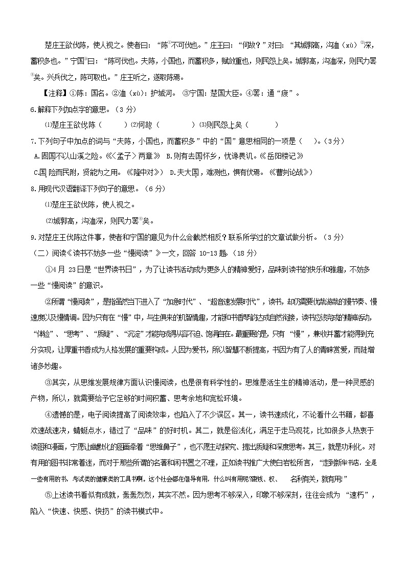 人教部编版九年级语文上册 第一学期期末考试复习质量综合检测试题测试卷及答案 (242)第3页