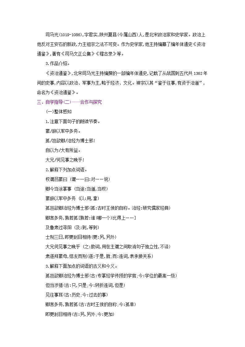 4《孙权劝学》 名师教案02