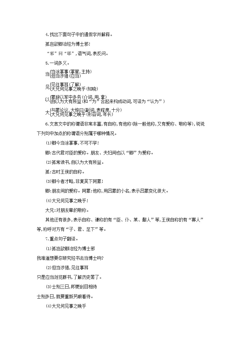 4《孙权劝学》 名师教案03