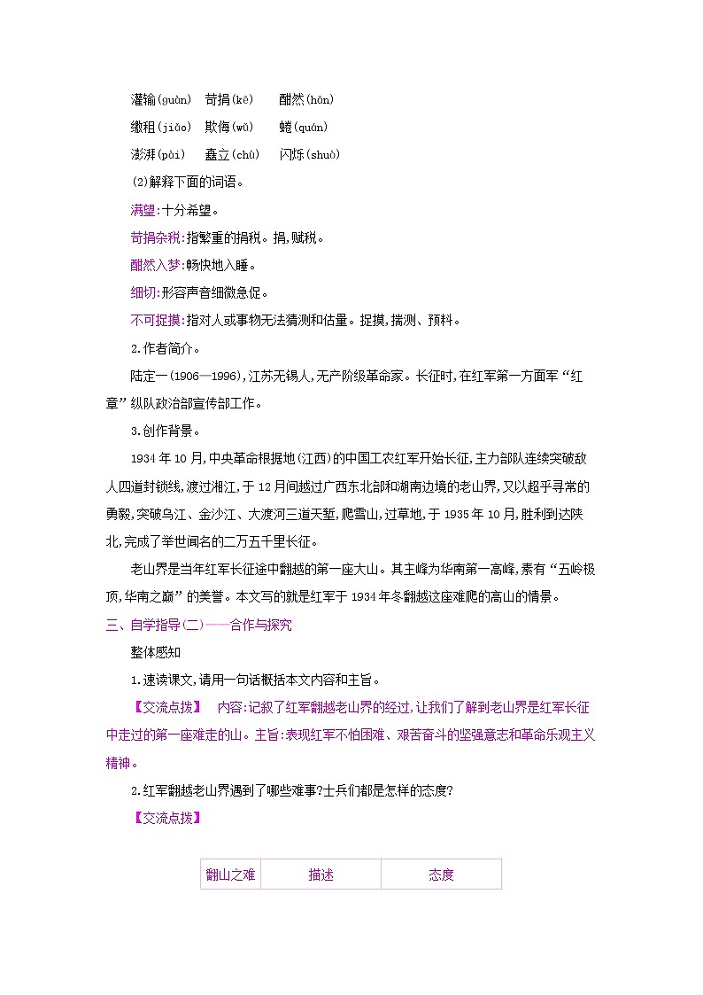 6《老山界》第一课时 名师教案第2页