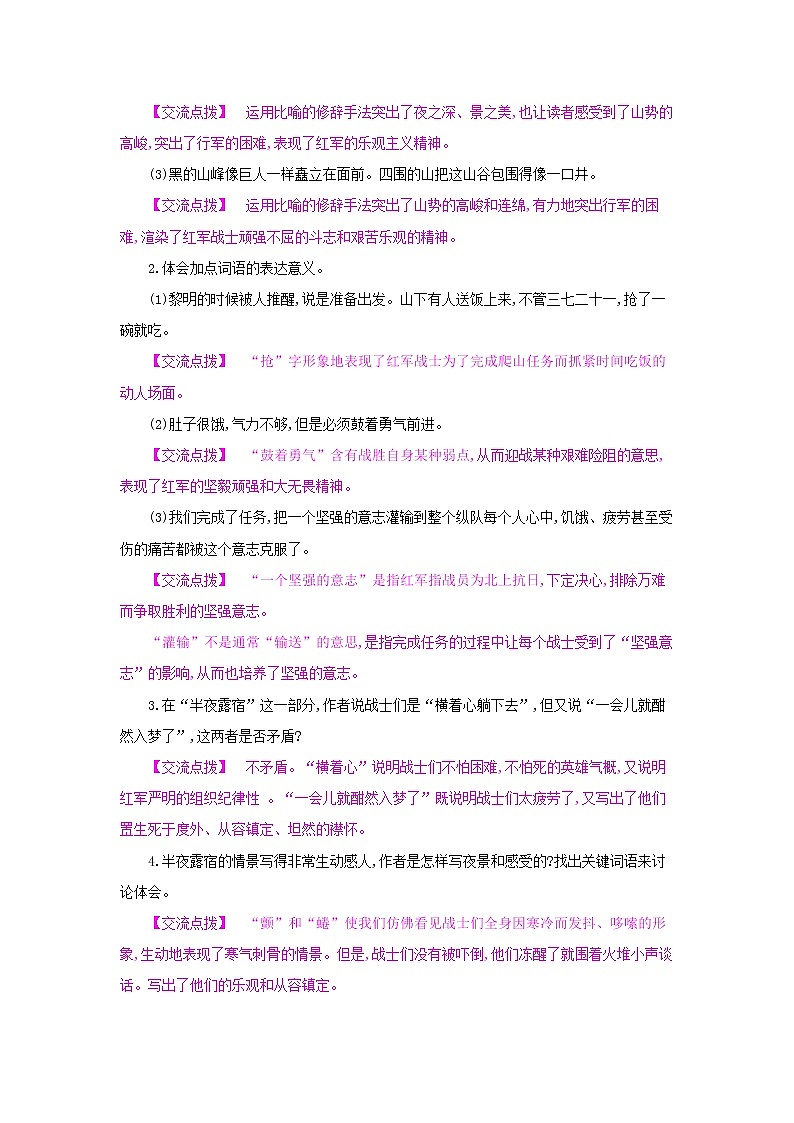 6《老山界》第二课时 名师教案02