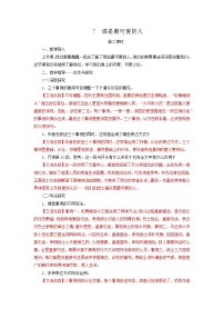 初中语文人教部编版七年级下册7 谁是最可爱的人第二课时教学设计及反思