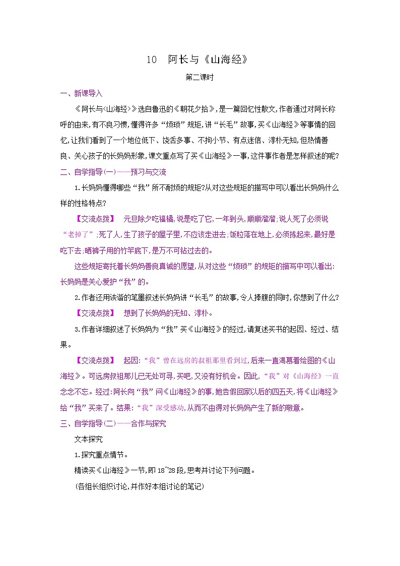 10阿长与《山海经》第二课时 名师教案第1页