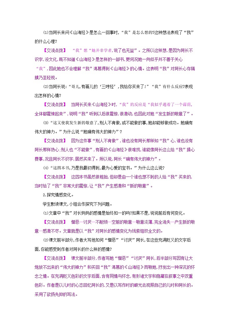 10阿长与《山海经》第二课时 名师教案第2页