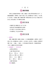 初中语文人教部编版七年级下册11 老王教学设计