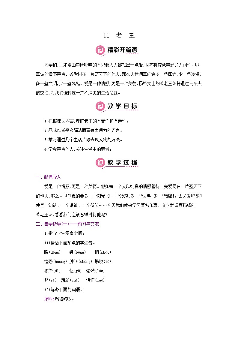 11《老王》 名师教案第1页