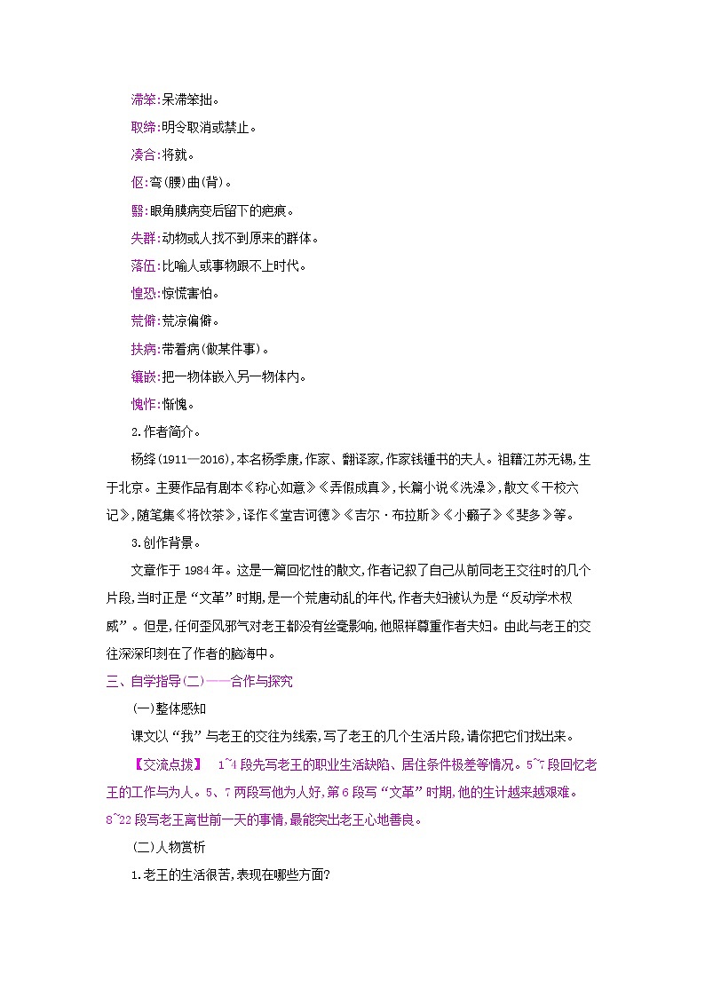 11《老王》 名师教案第2页