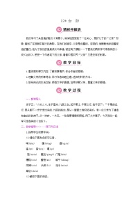 语文七年级下册台阶教案设计