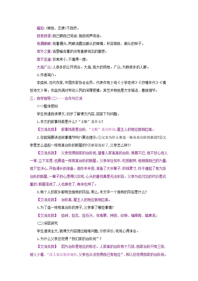 12《台阶》 名师教案第2页