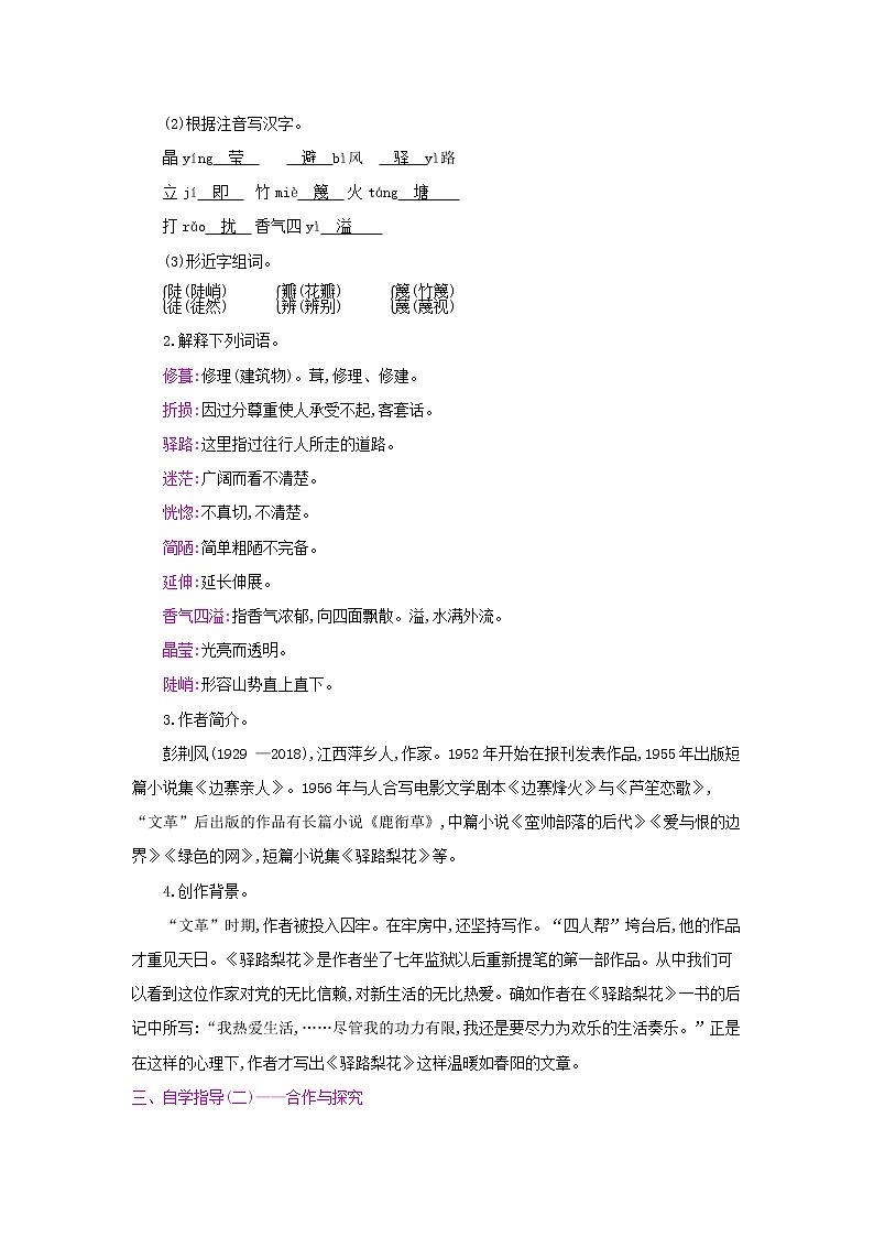 15《驿路梨花》 名师教案第2页