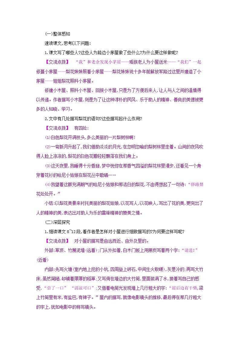15《驿路梨花》 名师教案第3页