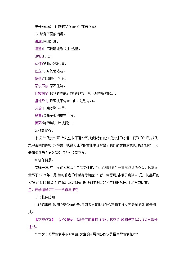 18《紫藤萝瀑布》第一课时 名师教案第2页