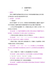 初中语文人教部编版七年级下册18 紫藤萝瀑布第二课时教案及反思