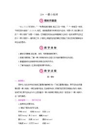 初中语文人教部编版七年级下册第五单元19* 一棵小桃树第一课时教案及反思