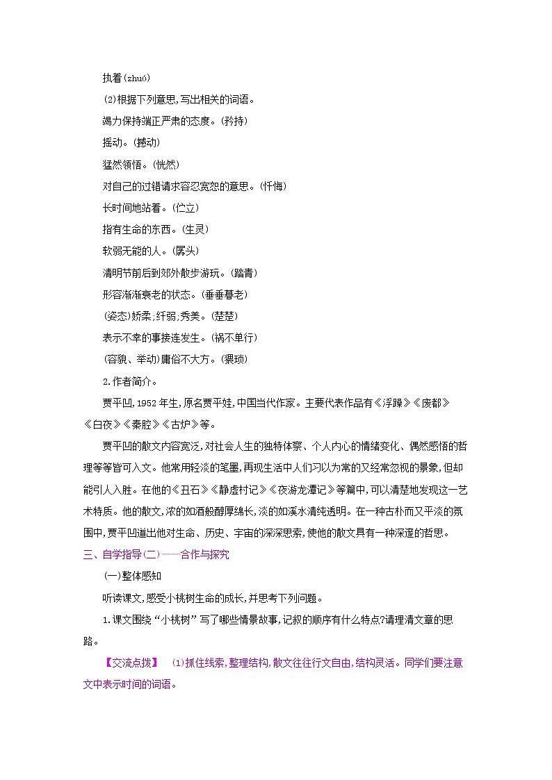 19《一棵小桃树》第一课时 名师教案第2页