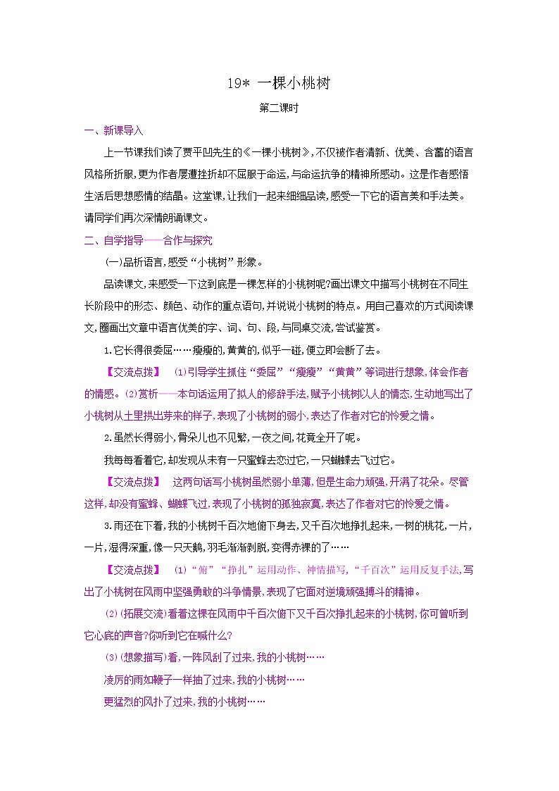 19《一棵小桃树》第二课时 名师教案第1页