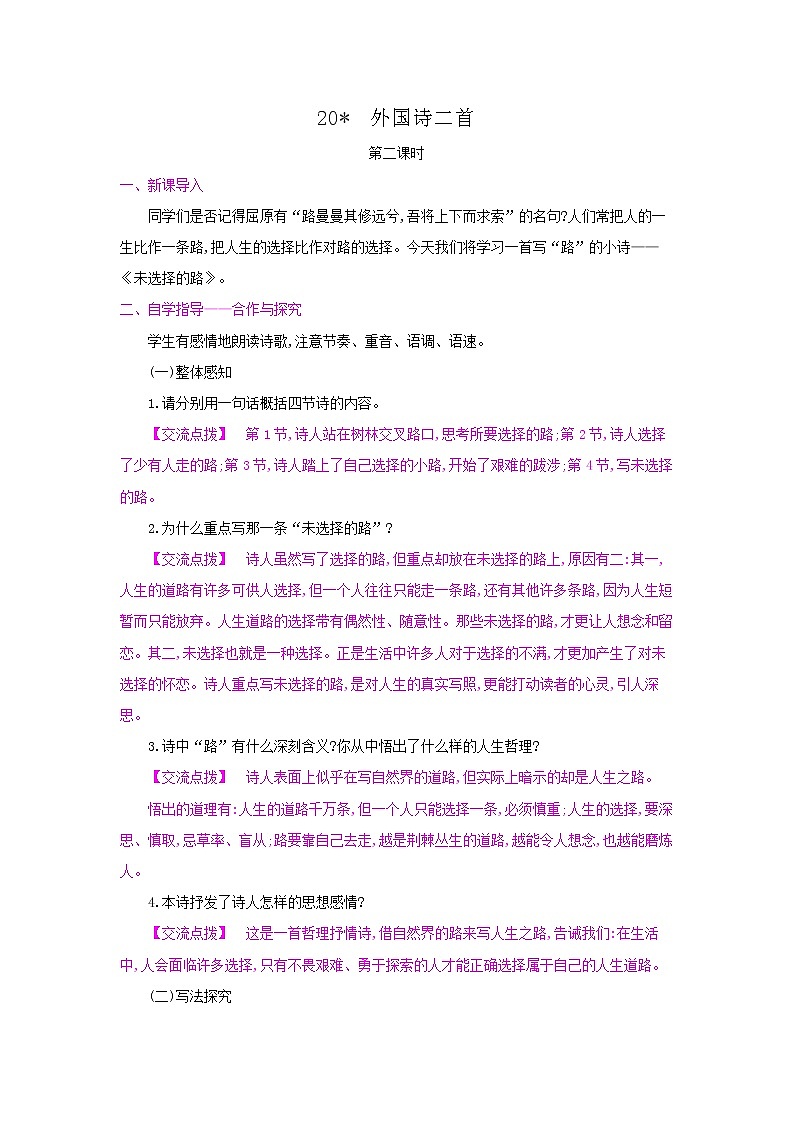 20外国诗二首《未选择的路》 名师教案01