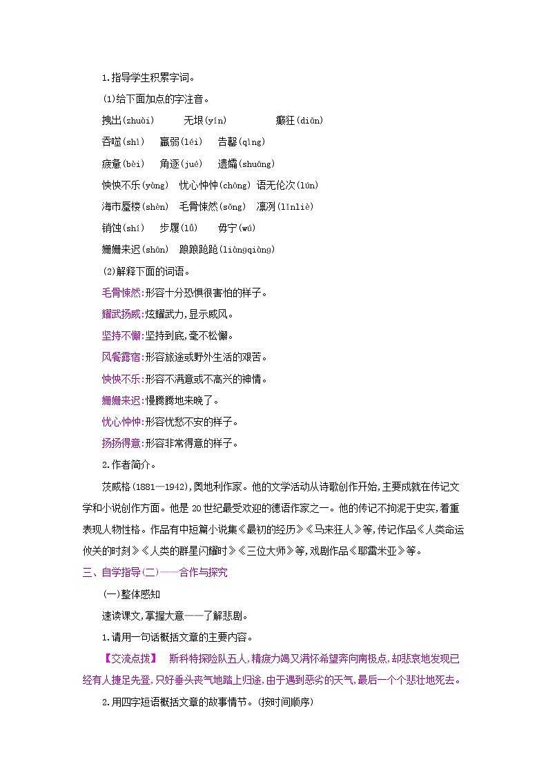 22《伟大的悲剧》第一课时 名师教案02