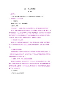 初中人教部编版22 伟大的悲剧第二课时教学设计及反思