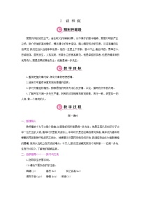 初中语文人教部编版七年级下册2 说和做——记闻一多先生言行片段第一课时教案