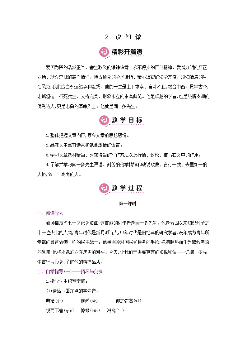 2《说和做》第一课时 名师教案第1页