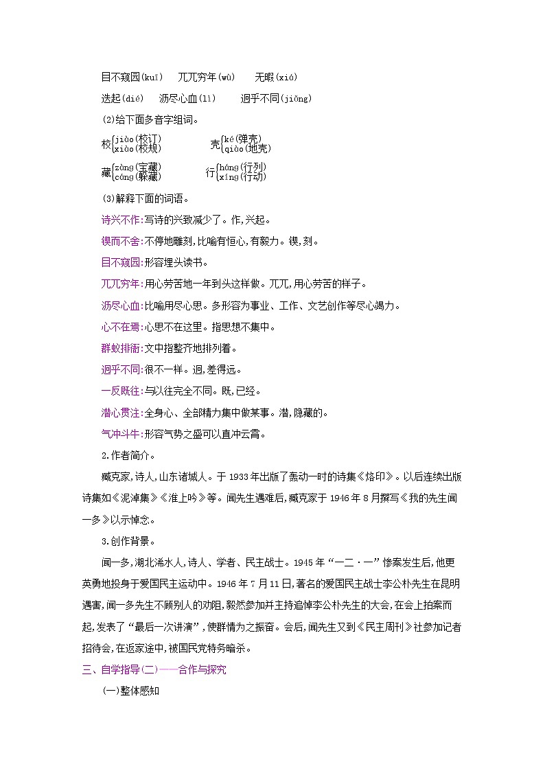 2《说和做》第一课时 名师教案第2页