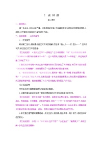 初中语文人教部编版七年级下册2 说和做——记闻一多先生言行片段第二课时教学设计