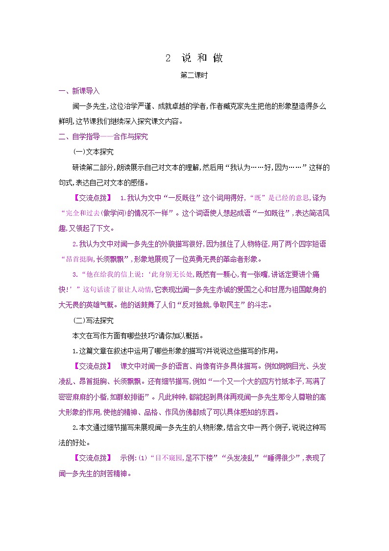 2《说和做》第二课时 名师教案01