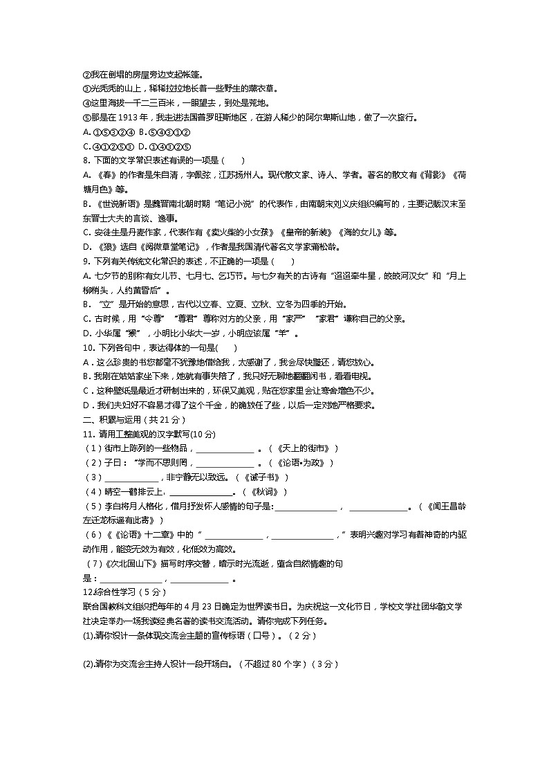 四川省遂宁市第二中学校2021-2022学年七年级上学期期末考试语文试卷02
