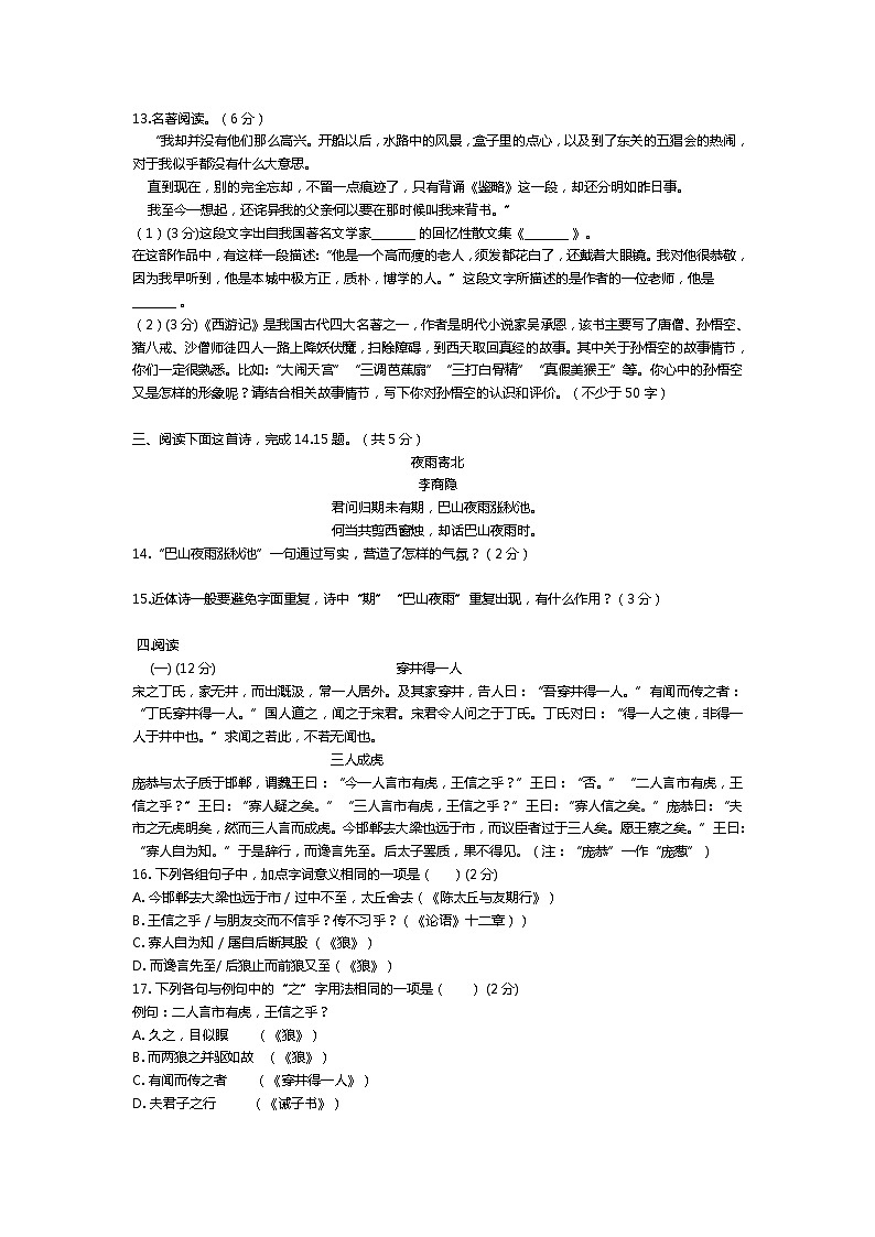 四川省遂宁市第二中学校2021-2022学年七年级上学期期末考试语文试卷03