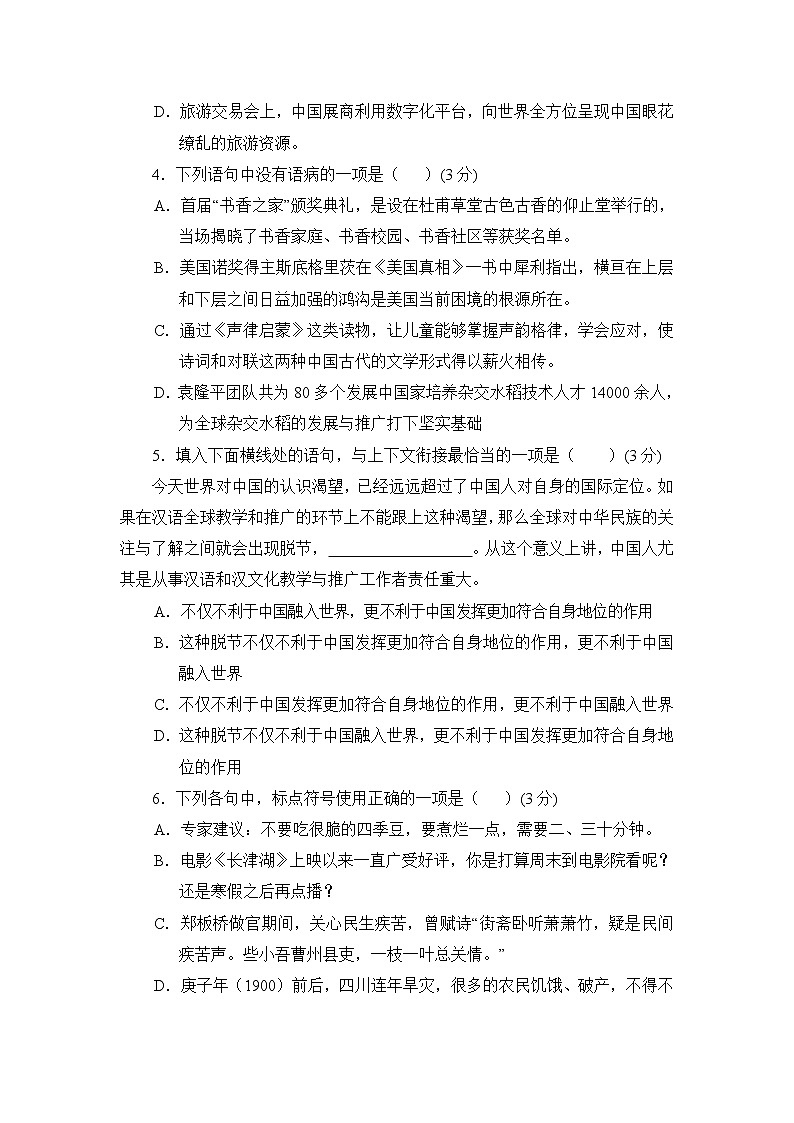 四川省遂宁市第二中学校2021-2022学年八年级上学期期末考试语文试卷第2页