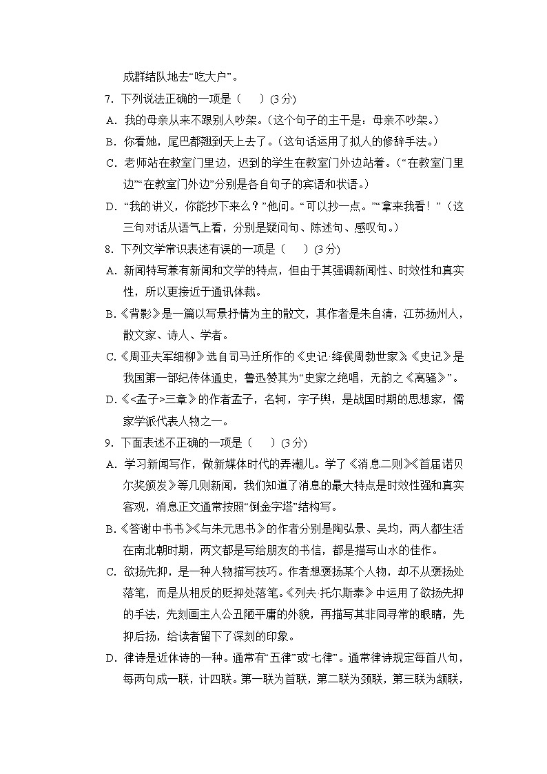 四川省遂宁市第二中学校2021-2022学年八年级上学期期末考试语文试卷第3页