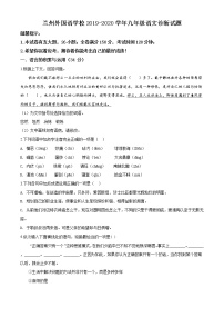 精品解析：2020年甘肃省兰州市外国语学校中考二模诊断考试语文试题（解析版+原卷版）